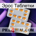 Эрос Таблетки cialis4